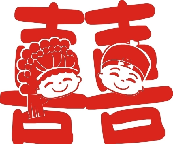喜字圖片
