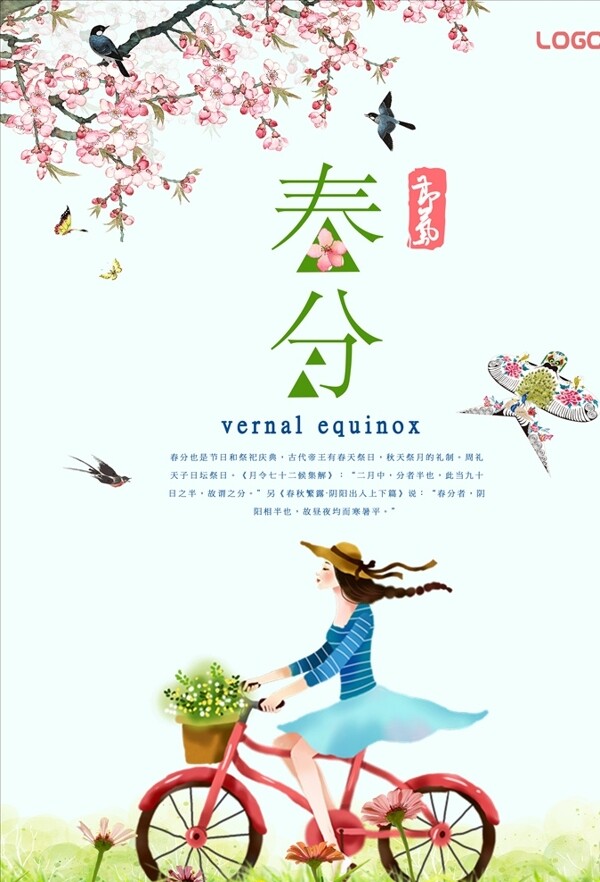 春風(fēng)節(jié)氣