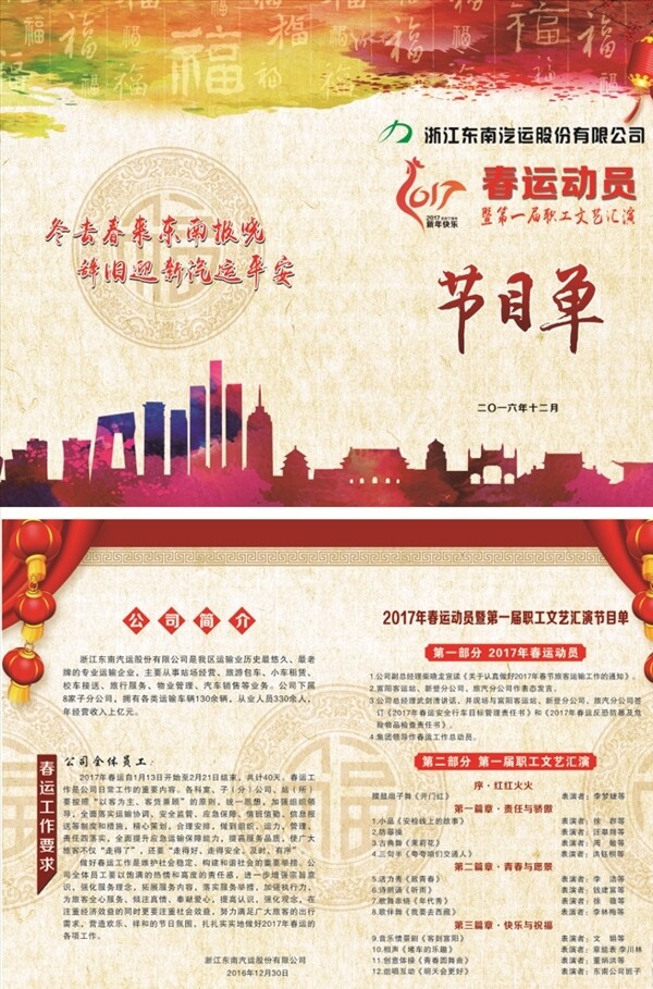 節(jié)目單