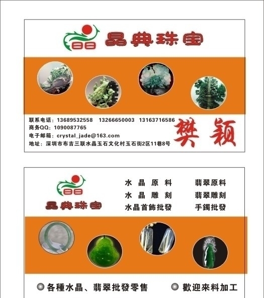 水晶玉石類(lèi)名片圖片