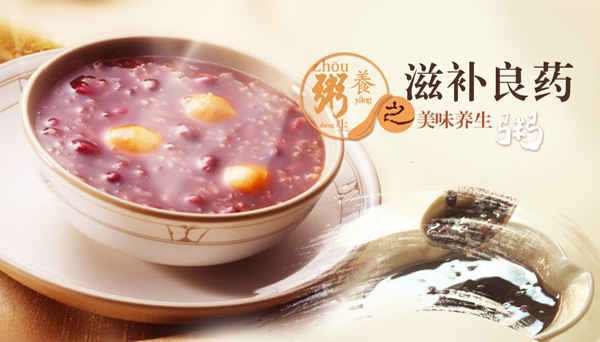 美味養(yǎng)生粥
