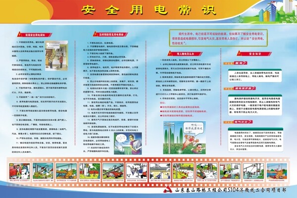 安全用電