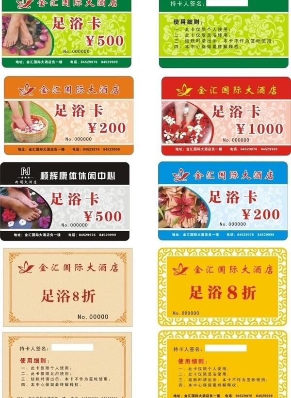 足浴卡圖片