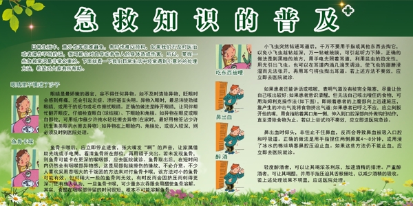 急救知識(shí)的普及