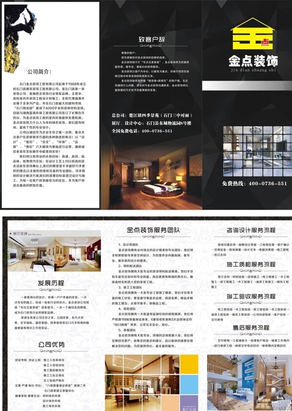 金點(diǎn)裝修公司三折頁圖片
