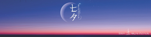 七夕banner