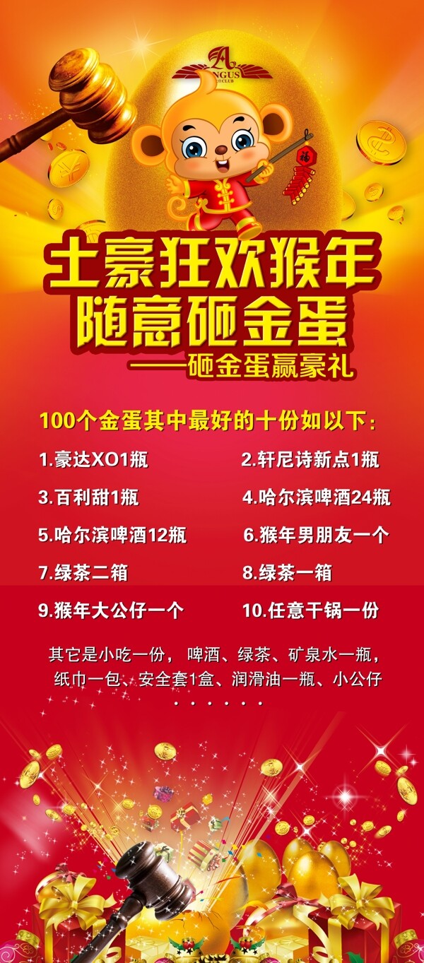 砸金蛋展架