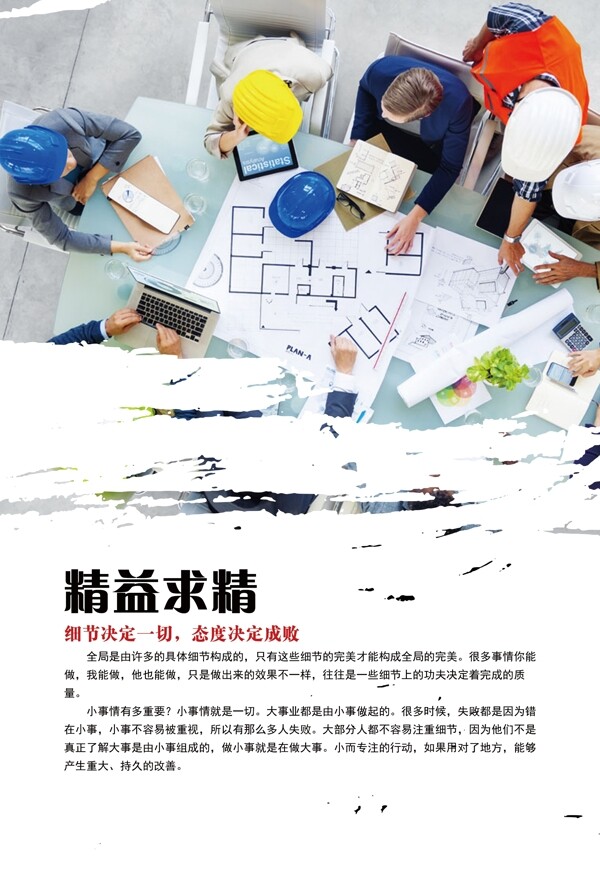 企業(yè)文化精益求精