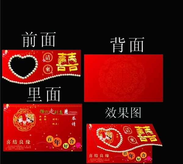 結(jié)婚禮貼設(shè)計(jì)請(qǐng)柬圖片
