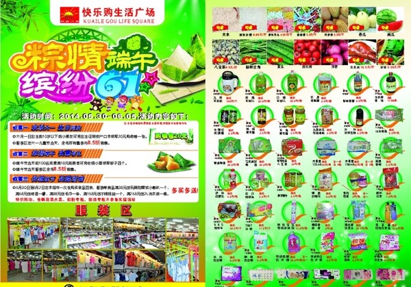 超市端午活動圖片
