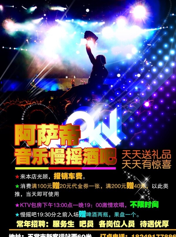 酒吧傳單圖片