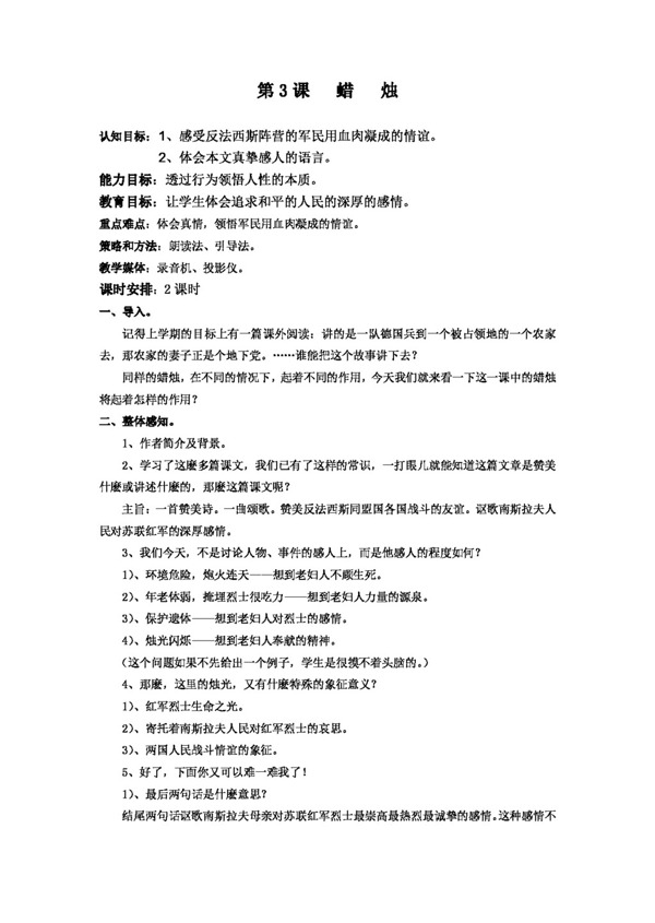 語文人教版蠟燭