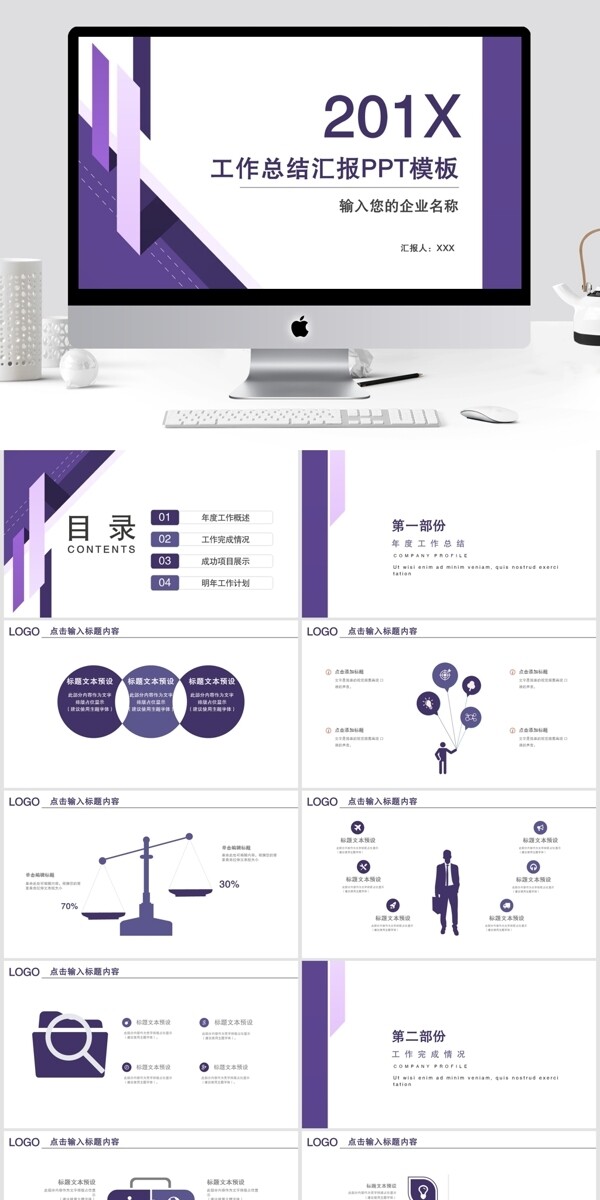 簡(jiǎn)約工作匯報(bào)總結(jié)PPT模板