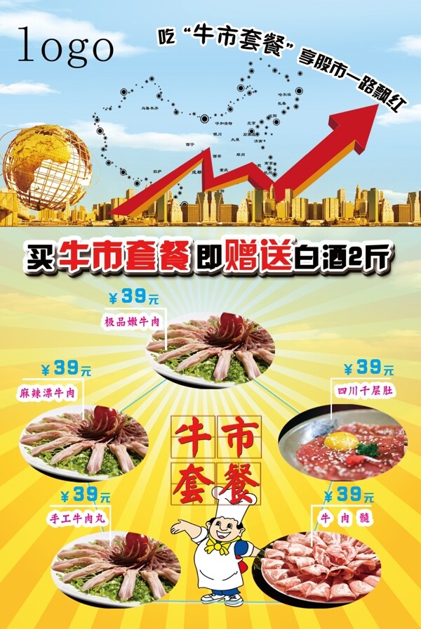 股市套餐海報