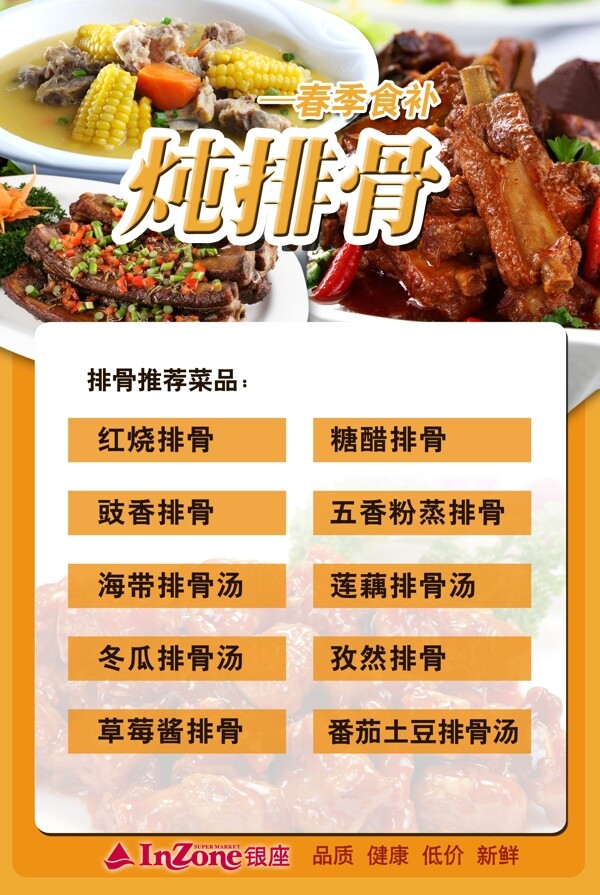 燉排骨春季食補(bǔ)圖片