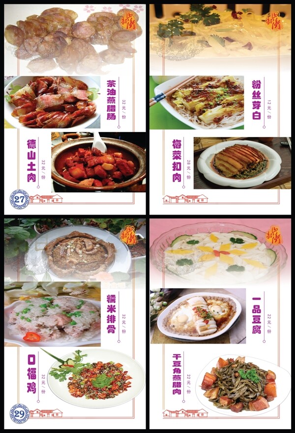 韶山冲菜谱系列图片