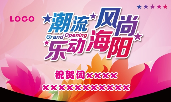 開業(yè)花時尚