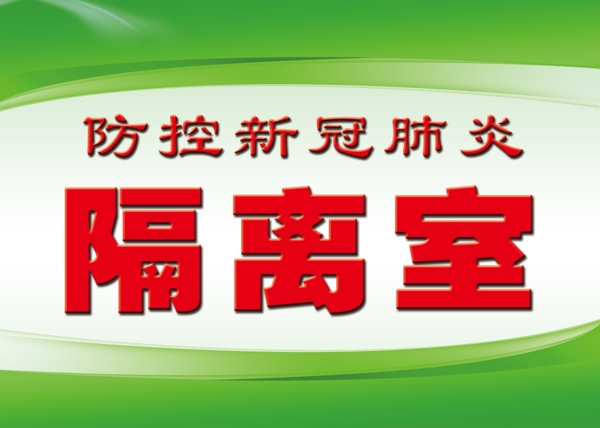 新冠肺炎海報