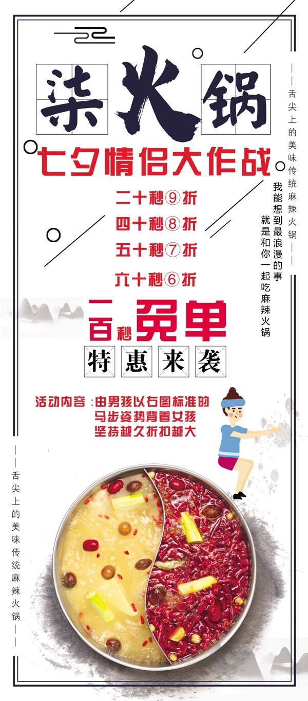 火鍋海報