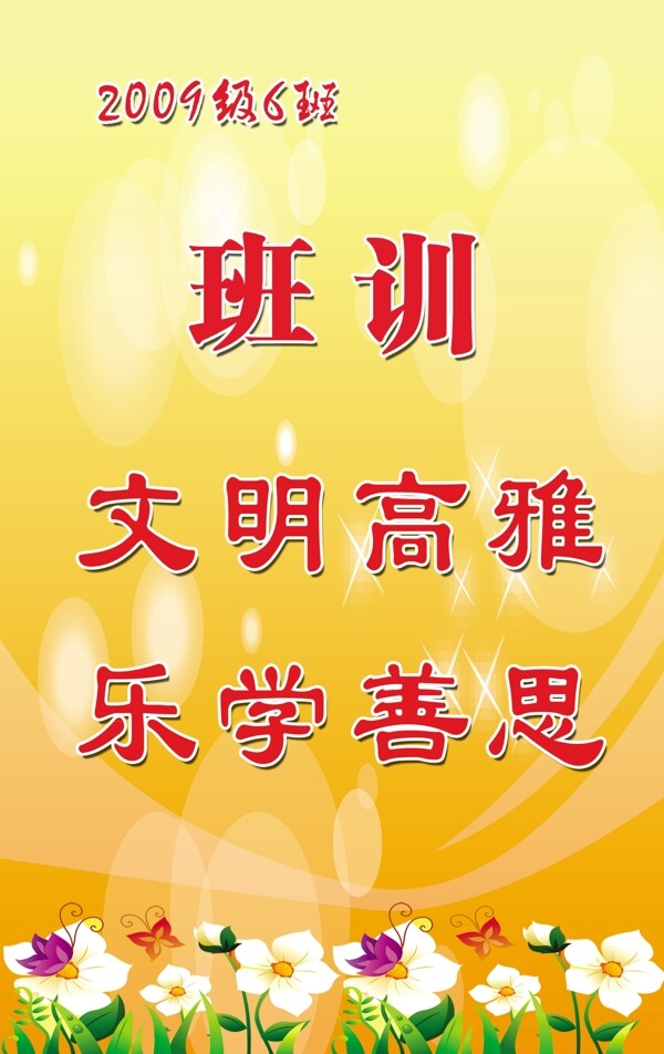 班訓(xùn)圖片