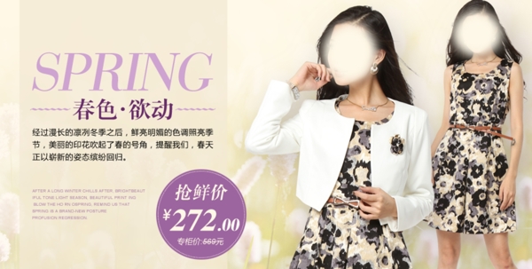 清新簡約風格淘寶女裝海報模板下載