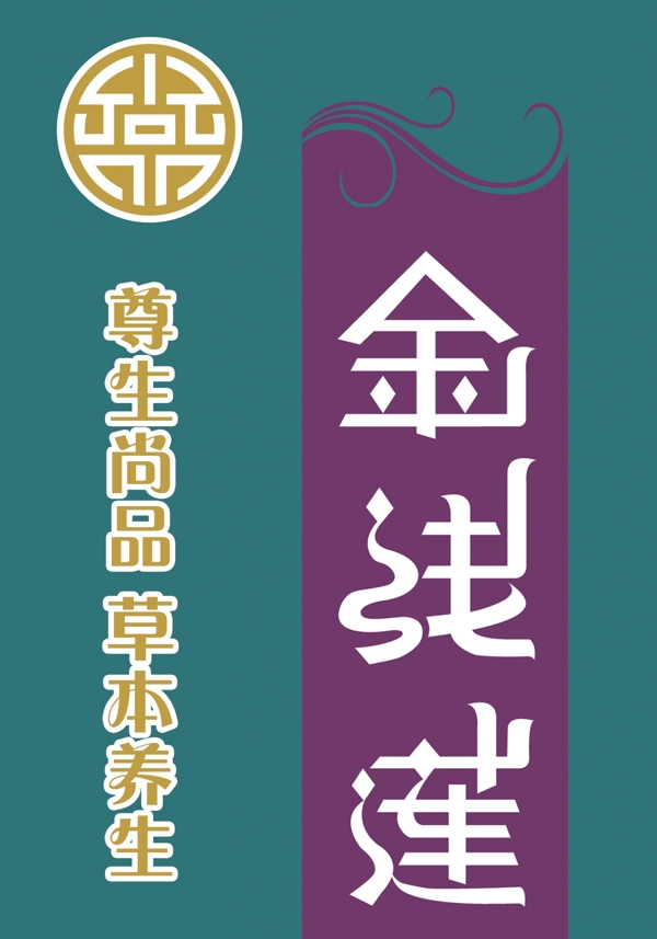 金線蓮海報(bào)