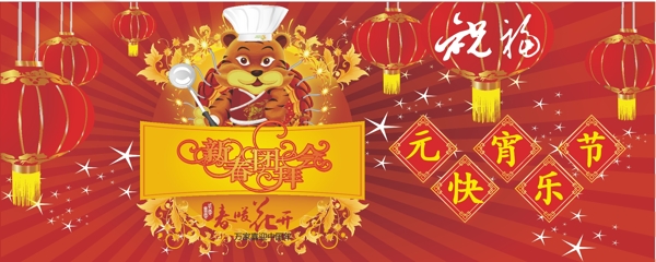 虎年元宵团拜会矢量