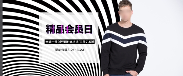 淘寶電商海報(bào)banner男裝服裝
