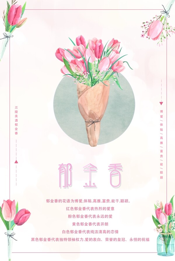 郁金香花卉海报