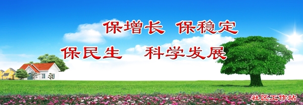 社區(qū)公益廣告草地樹