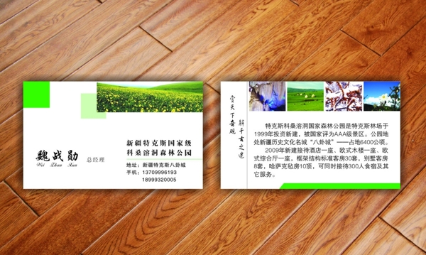 旅游名片圖片