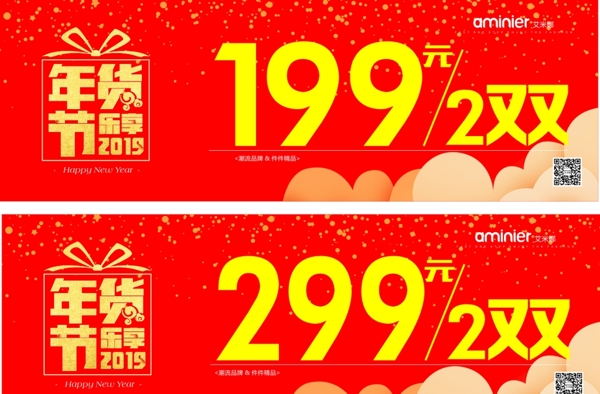 年貨節(jié)