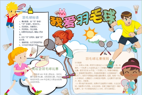 羽毛球小報
