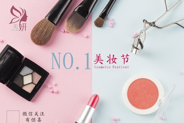 美妝節(jié)海報(bào)