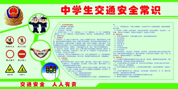 學(xué)生交通安全校園文化