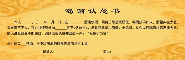 喝酒認(rèn)慫書