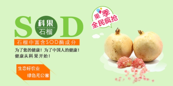 水果banner