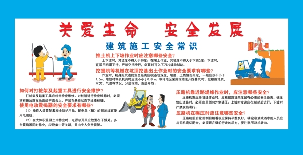 工地安全
