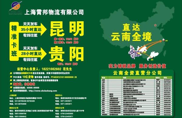 物流廣告二圖片