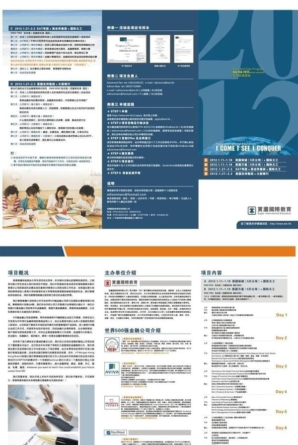 國際教育三折頁圖片