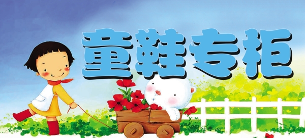 童鞋圖片