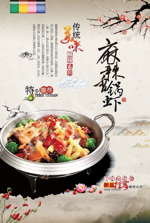 麻辣香鍋