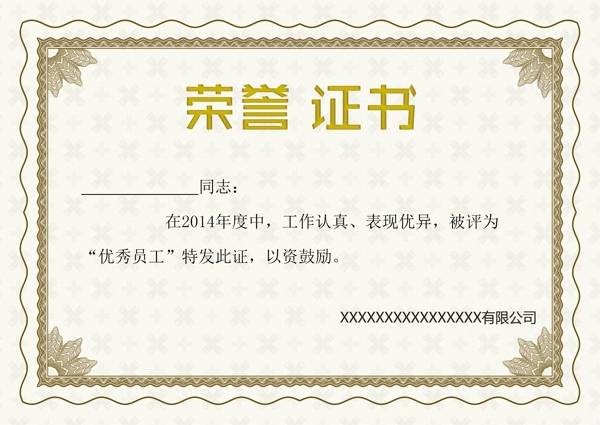 榮譽證書