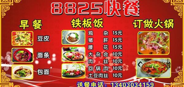 快餐