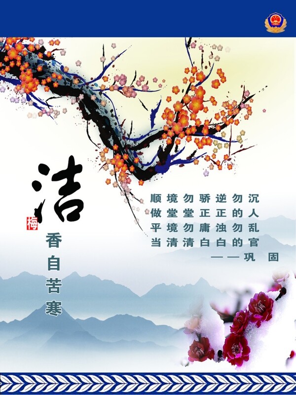 廉政公安宣傳