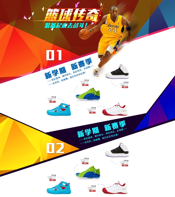 籃球鞋店鋪裝修