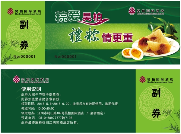粽子禮盒領(lǐng)取券