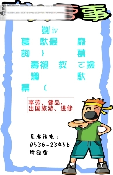啟事求才