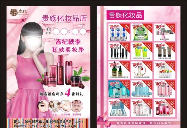 贵族化妆品宣传单页