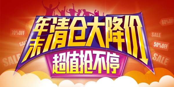 年末清仓